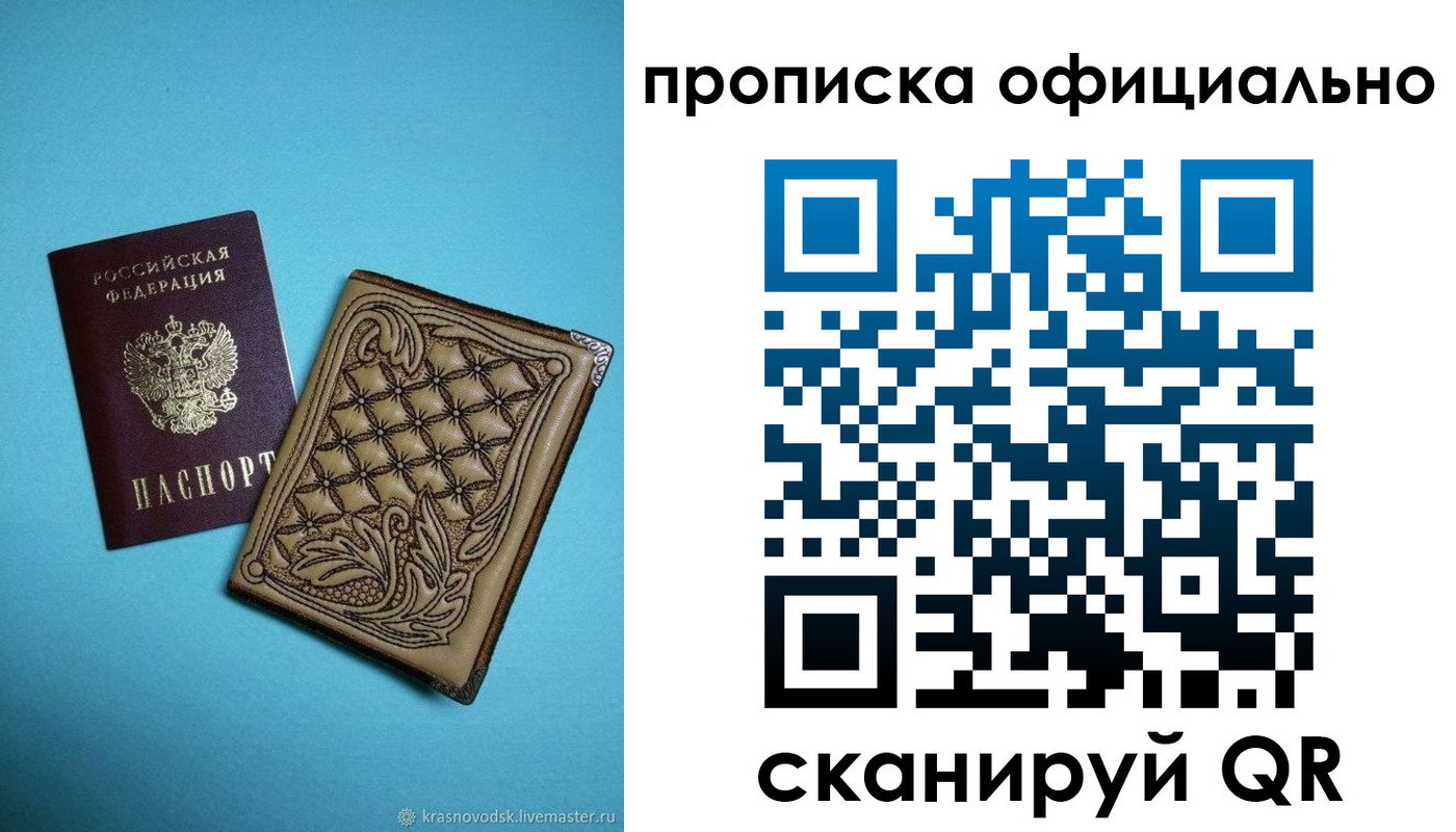 временная регистрация недорого в Асино