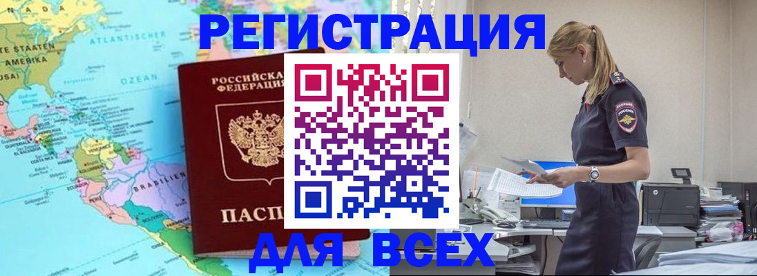 временная регистрация недорого в Асино