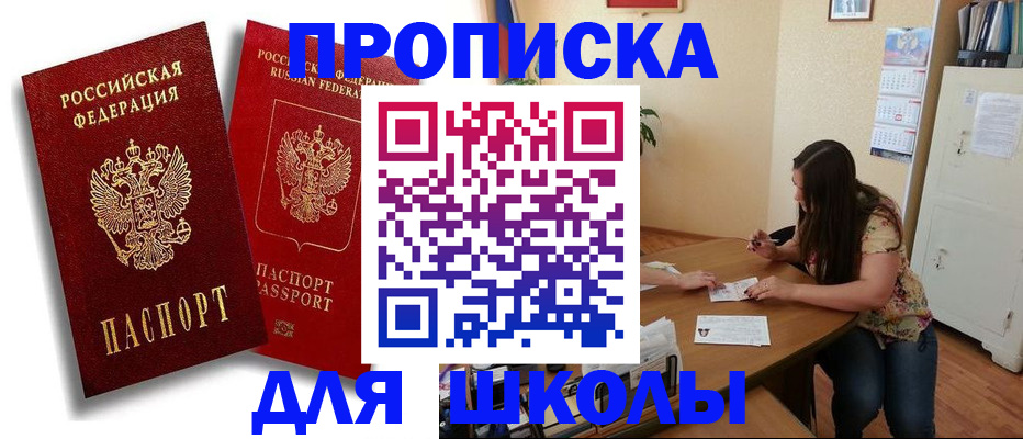 временная регистрация купить в Асино