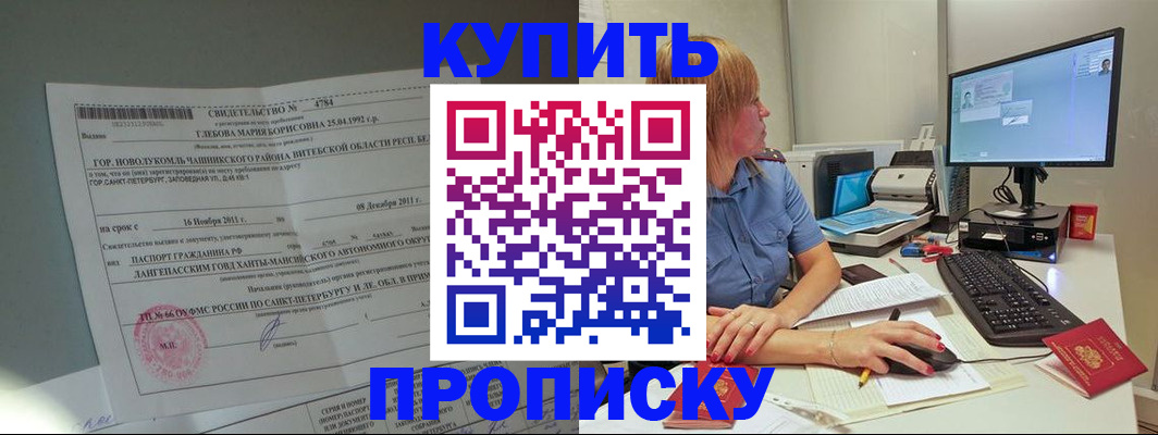 пропишу в квартире в Асино