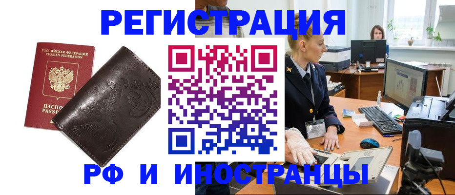 временная регистрация законно в Асино
