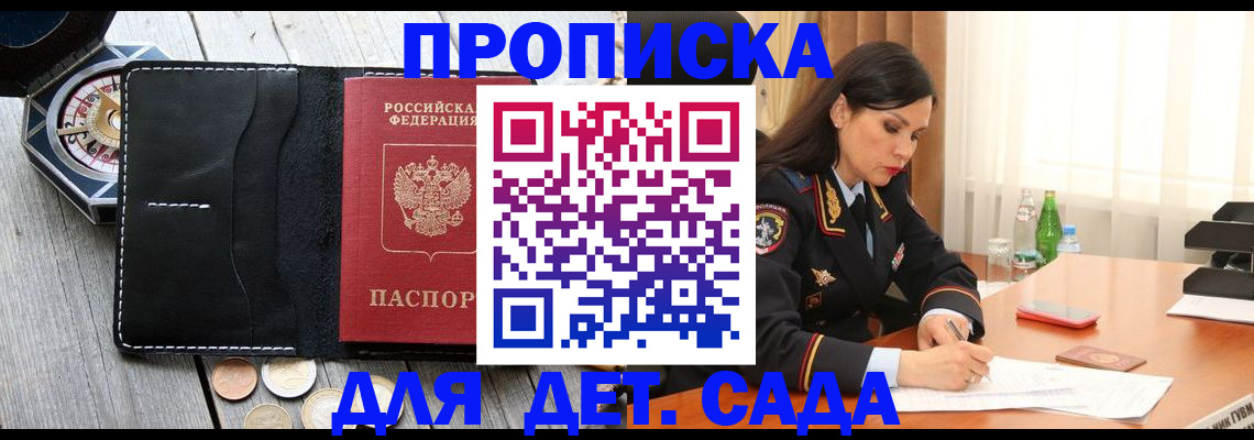 прописка штамп в Асино